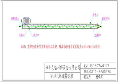 渭城冷却螺旋输送机图纸设计